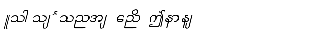 Aung San Burma font logo